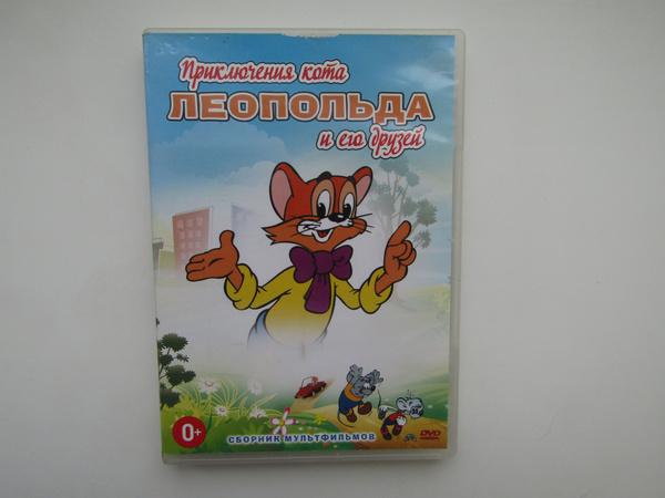 Мультфильмы ( DVD диск ). Приключения Кота Леопольда. 10 серий - купить ...