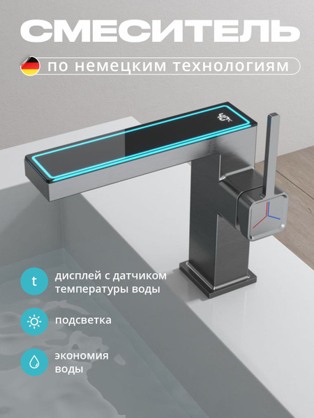 Смеситель для раковины с датчиком температуры и подсветкой, графит ...