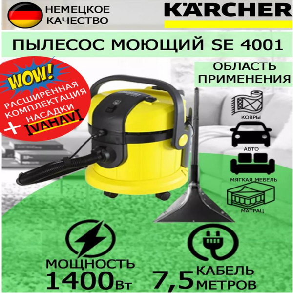 Моющий пылесос Karcher SE 4001, желтый - купить по низким ценам в ...