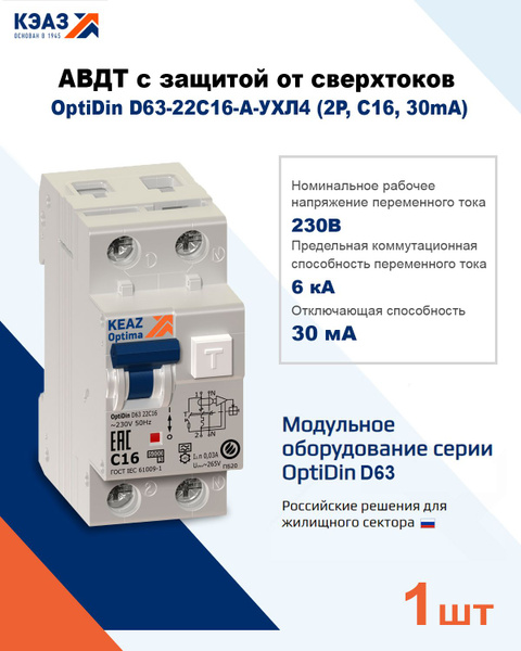 АВДТ Д63-22С16-А-УХЛ4 - 1 шт купить по низкой цене в интернет-магазине ...