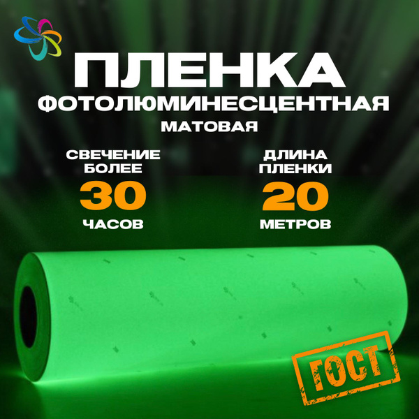 Пленка по ГОСТ самоклеящаяся матовая для печати 20 пог. м, ширина 0,61 ...