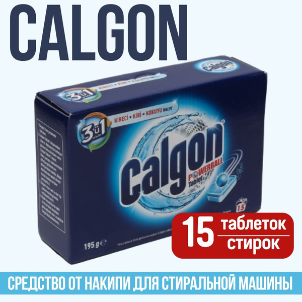 Таблетки для смягчения воды и удаления накипи CALGON 3в1 для стиральных .