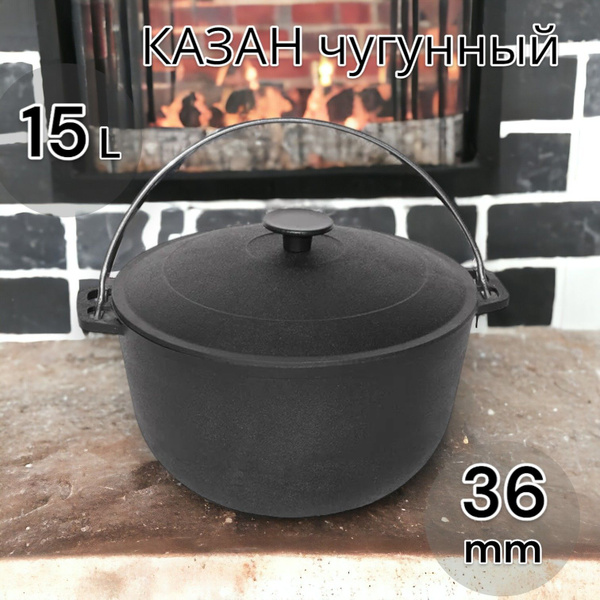 Биол Казан чугунный походный, с крышкой, 15 л, 36 см - купить по ...