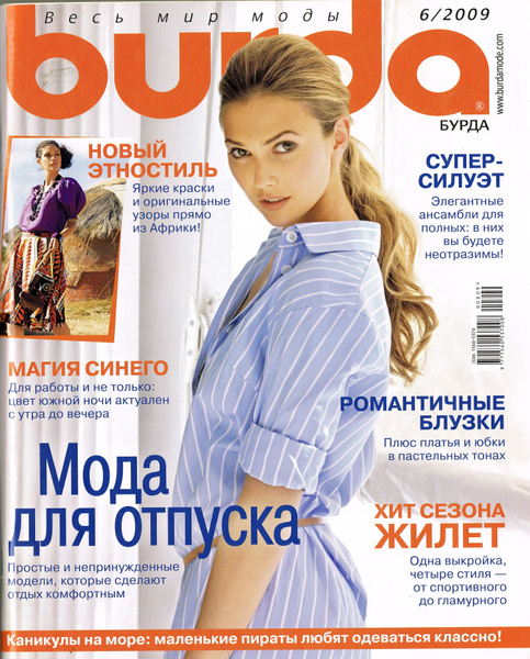 Журнал Burda Moden/Бурда Моден № 6/2009 с выкройками | Бурда Энне ...