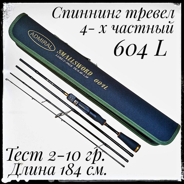 Спиннинг Smallsword MUL, от 2 гр купить по выгодным ценам в интернет ...