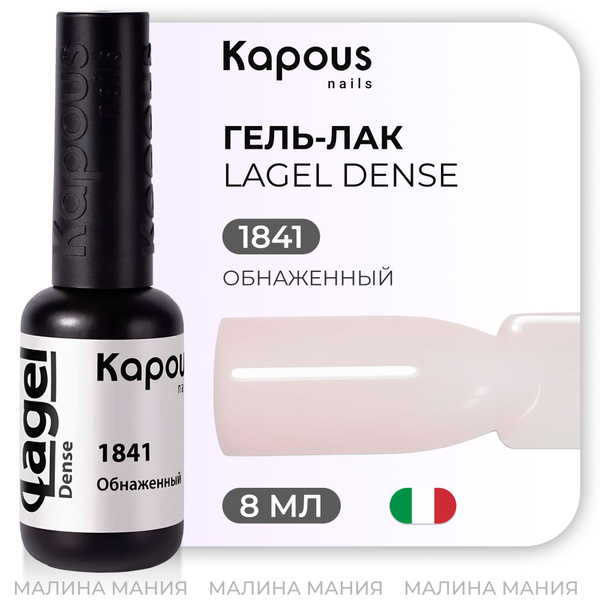 Вопросы и ответы о KAPOUS Гель-лак для ногтей LAGEL DANSE, Обнаженный ...
