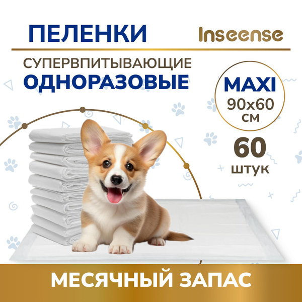 Inseense Пеленки одноразовые 90х60 см. (60 штук) - купить с доставкой ...