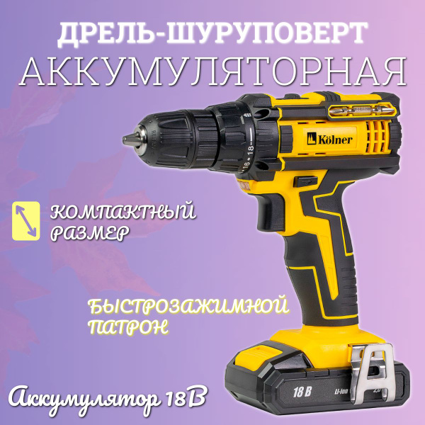 Дрель-шуруповерт аккумуляторная KOLNER KCD 18/2L Li-Ion аккумулятор 2 ...
