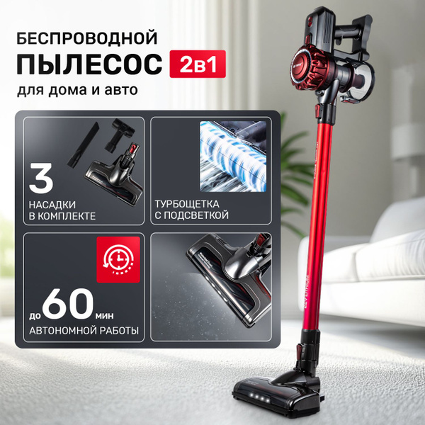 Беспроводной вертикальный пылесос для дома, с подсветкой купить на OZON ...