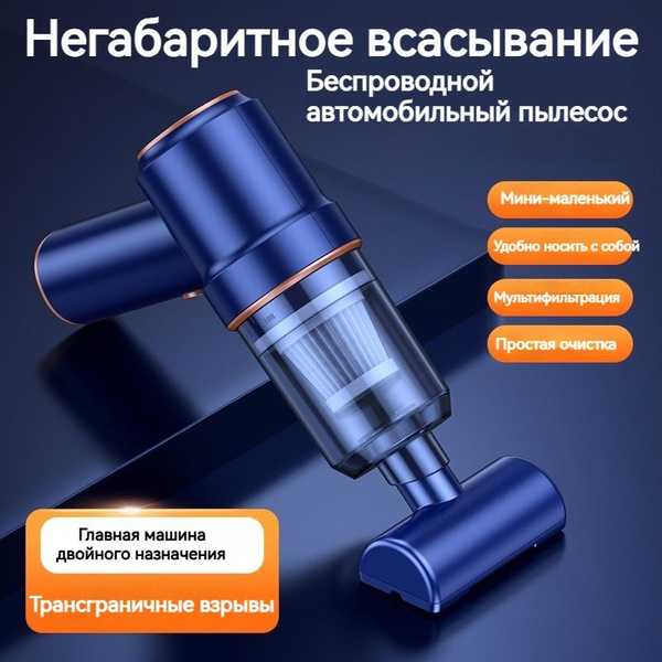 Автомобильный пылесос, мощный беспроводной портативный бытовой ...