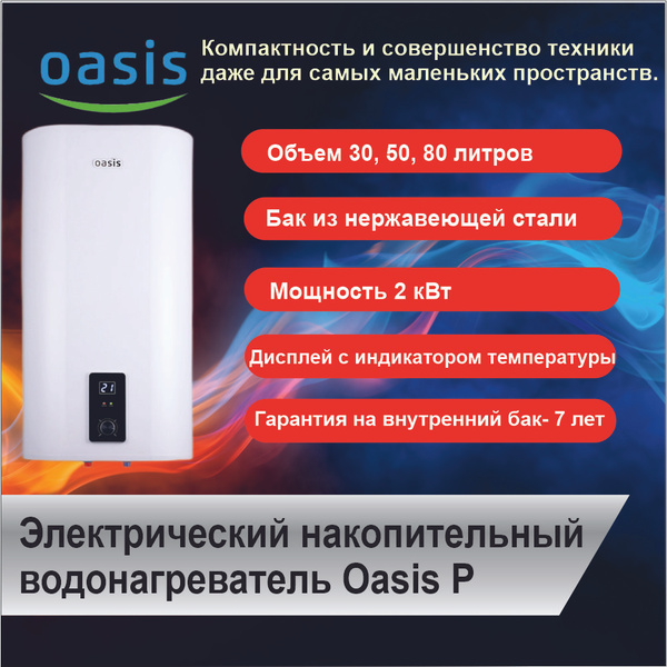 Водонагреватель накопительный Oasis P-50 купить по доступной цене с ...