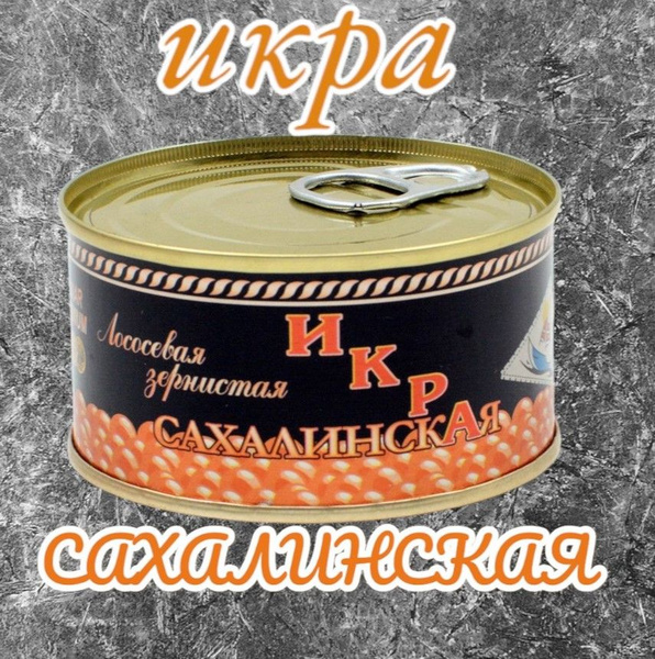 ИКРА КРАСНАЯ ЛОСОСЕВАЯ зернистая САХАЛИНСКАЯ 6шт. в железной банке ...