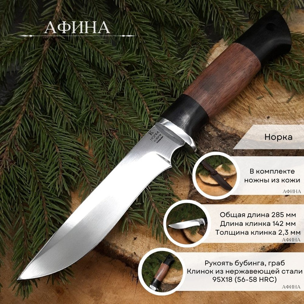 Нож туристический Норка с чехлом из кожи - купить с доставкой по ...