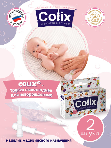 Трубка газоотводная COLIX для новорожденных катетер ректальный с ...