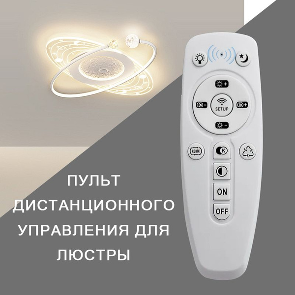Пульт дистанционного управления для люстры - купить с доставкой по ...
