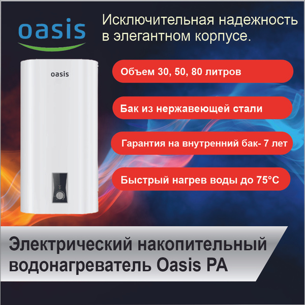 Водонагреватель накопительный Oasis PA 50 купить по доступной цене с ...