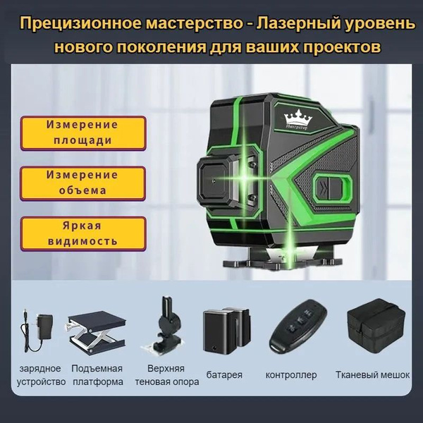 Купить Лазерный уровень/нивелир Зеленыйлуч по низкой цене в интернет ...