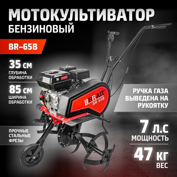 Мотокультиватор бензиновый BR-65B - купить мотоблок по выгодной цене в ...
