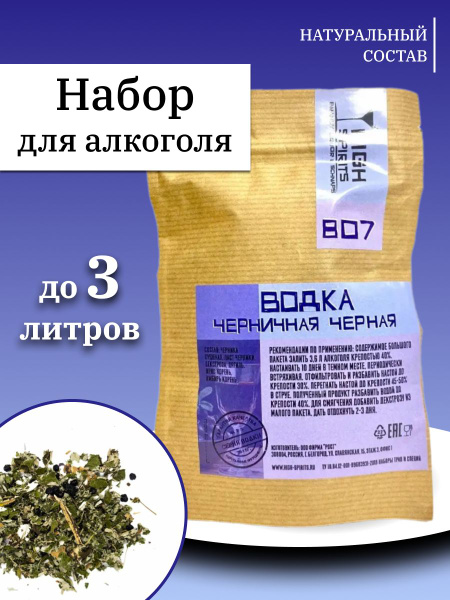 Набор трав для настойки High Spirits №807 Водка Черничная черная 35 гр ...