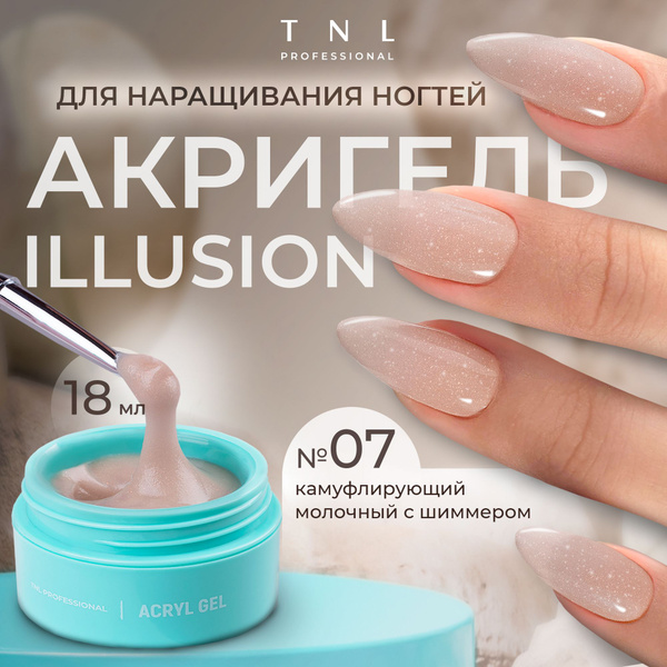 Гель для наращивания ногтей TNL Acryl Gel Illusion Professional №07 ...