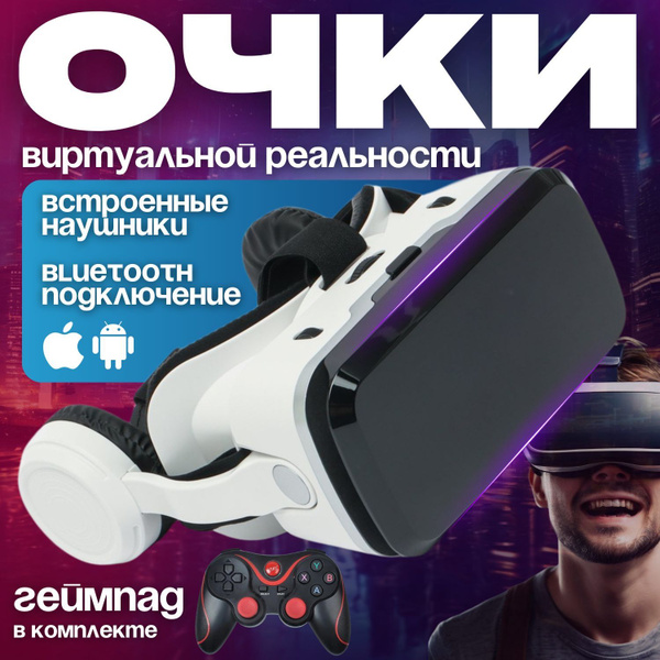 Очки виртуальной реальности с джойстиком в подарок для телефона, VR ...