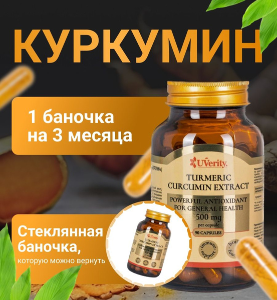 Куркумин куркума в капсулах на 3 месяца - купить с доставкой по ...