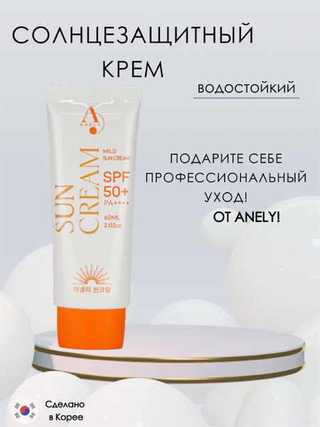 Солнцезащитный крем Anely Mild Sun Cream SPF 50+ PA+++ - купить с ...