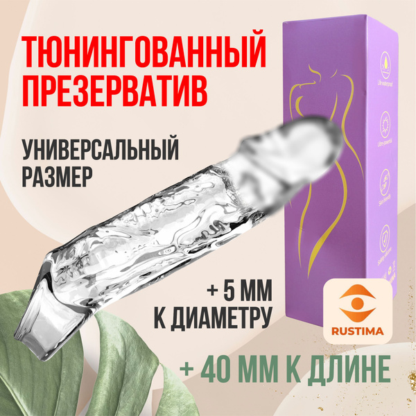 Насадка для увеличения члена; насадка на член; презерватив; насадки на ...