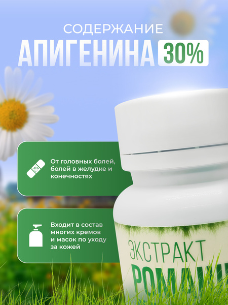 Экстракт ромашки апигенин - купить с доставкой по выгодным ценам в ...