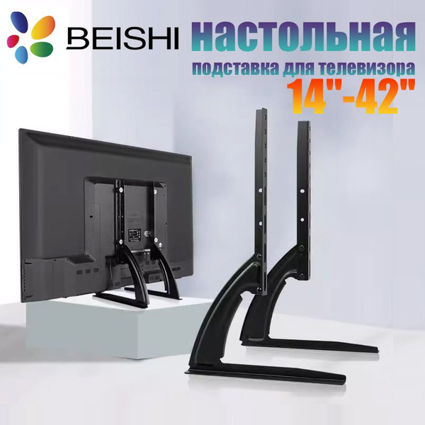 Подставка - ножки для телевизора или монитора на стол черный диагональ ...