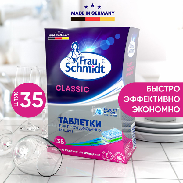 Вопросы и ответы о Таблетки для посудомоечной машины Frau Schmidt ...