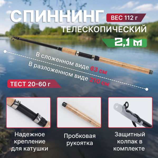 Спиннинг для рыбалки в сборе, от 20 гр купить по выгодным ценам в ...