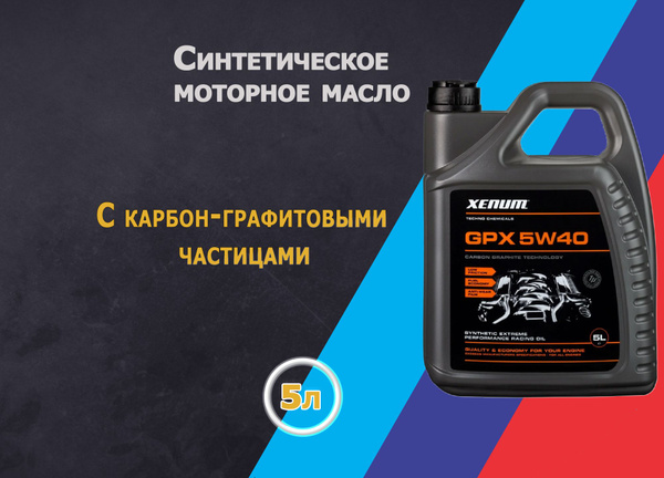 Масло моторное Xenum 5W-40 Синтетическое - купить в интернет-магазине ...