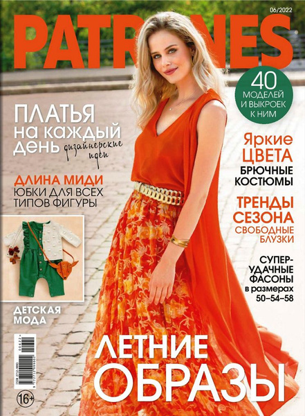 Характеристики Журнал Патронес (Patrones) подробное описание товара ...