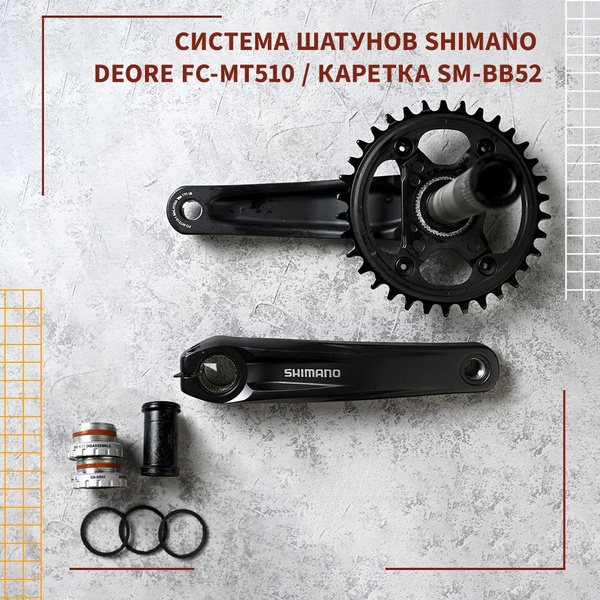 Система шатунов Shimano Deore FC-MT510 с кареткой SM-BB52 - купить с ...