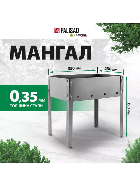 Мангал Palisad купить по выгодной цене в интернет-магазине OZON ...