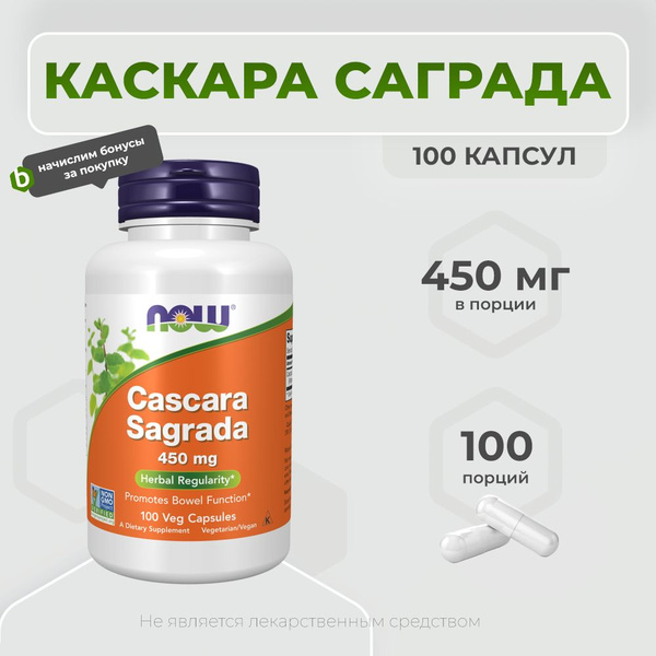 Now Foods Cascara Sagrada 450 mg 100 капсул, Каскара Саграда ,450 мг ...