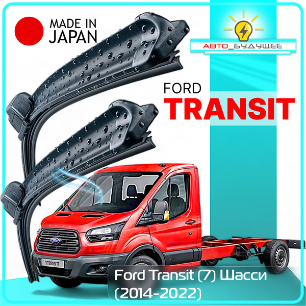 Дворники Ford Transit (7) / Форд Транзит шасси 2014 2015 2016 2017 2018 ...