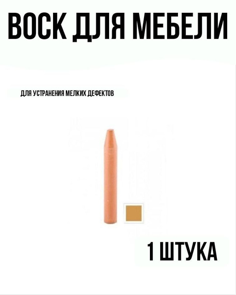 Воск для ламината и паркета Бук - купить с доставкой по выгодным ценам ...