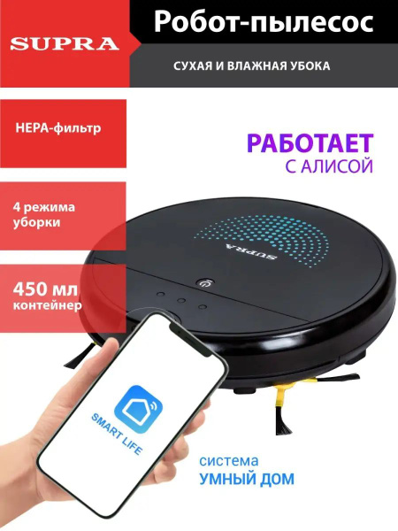 Робот-пылесос Supra mk88026699 - купить по выгодной цене в интернет ...