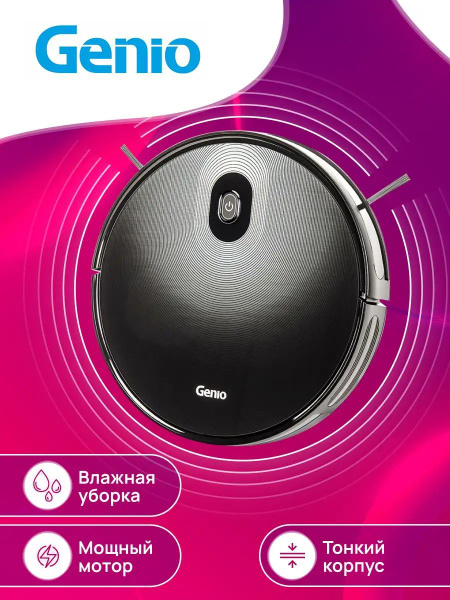 Робот-пылесос Genio mk88026418 - купить по выгодной цене в интернет ...
