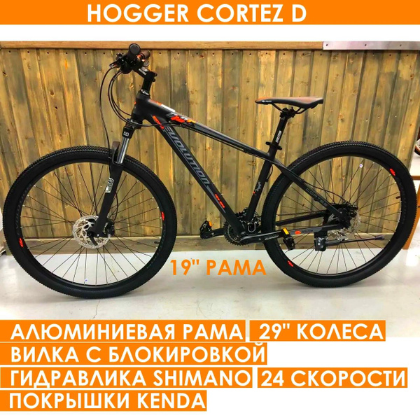 Горный велосипед 29" Hogger Evolution Cortez D, алюминиевая рама ...