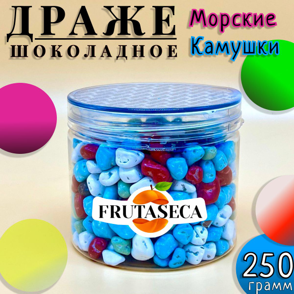 Конфеты шоколадные, Морские камушки 250 гр, Восточные сладости и ...
