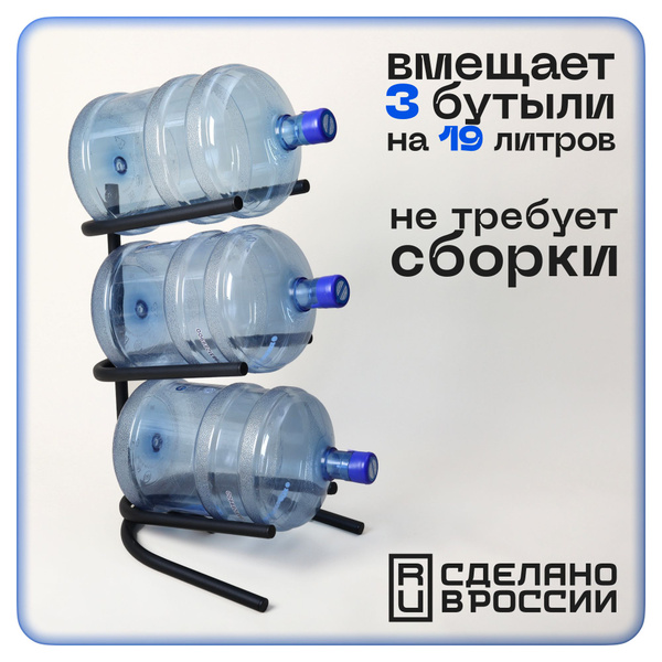 стойка для бутылей воды 19 литров купить по выгодной цене в интернет ...