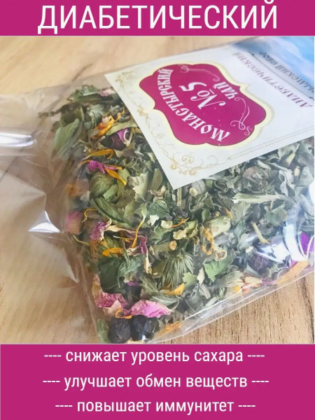 Монастырский травяной чай № 5 для снижения сахара диабетический купить ...