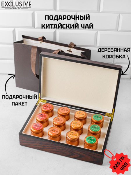 Подарочный премиальный чай в деревянной коробке - 4 сорта: Цзинь Цзюнь ...