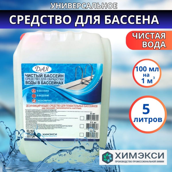 Характеристики Средство дезинфицирующее для чистки бассейна, 5 л ...
