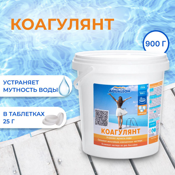 Коагулянт (флокулянт) для бассейна таблетки по 25 гр. 0,9 кг Aqualeon ...