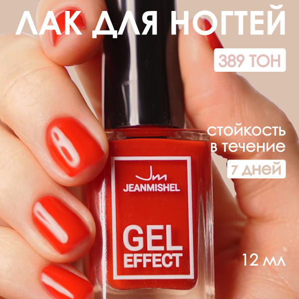 JEANMISHEL 389 Лак-гель для ногтей 12мл - купить с доставкой по ...