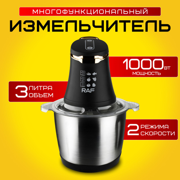 Измельчитель кухонный электрический, чоппер универсальный для мяса ...